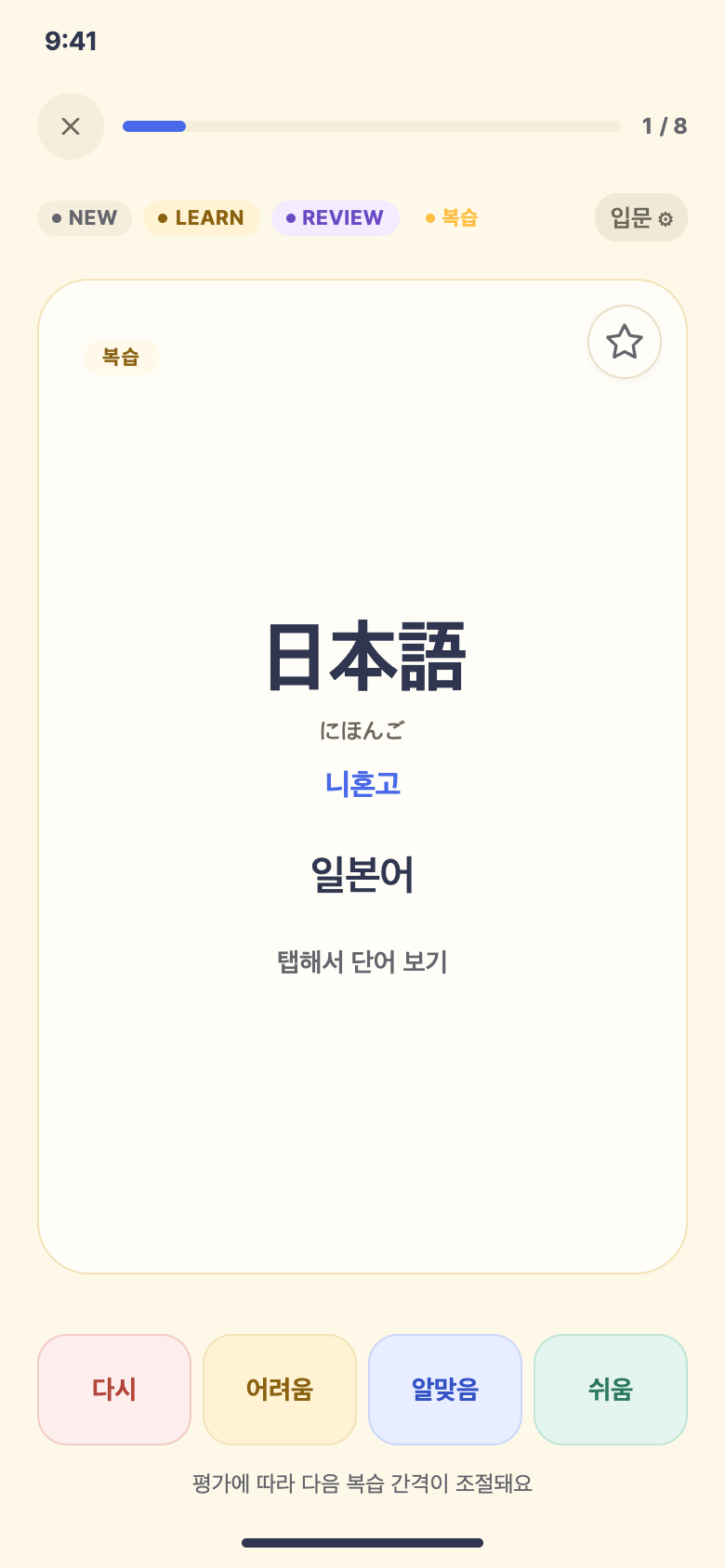 저장한 단어 복습 — 단어장 가져오기 화면 예시